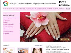 Учебная парикмахерская