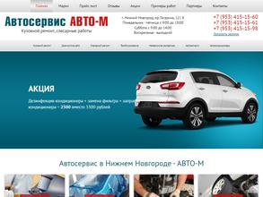 Авто-М