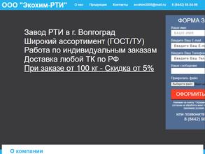 Экохим-РТИ