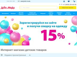 Дети и Мода