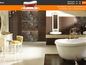 АрхВаннМастер