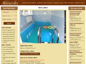 Баня у Вани