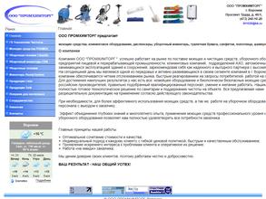 ПРОМХИМТОРГ