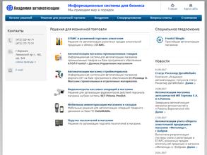 Академия автоматизации