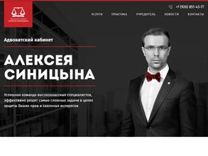 Адвокатский кабинет Синицына А.В.