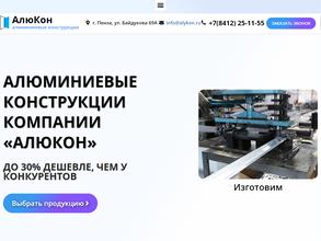 АлюКон