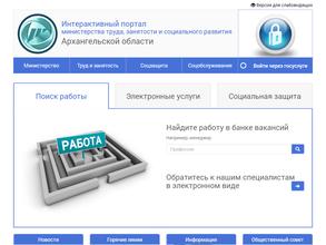Министерство труда, занятости и социального развития Архангельской области