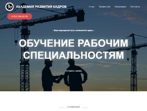 Академия Развития Кадров