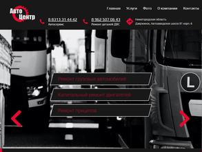Автоцентр по ремонту грузовых автомобилей