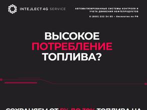 Интеллект 4 ДЖИ сервис