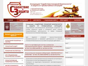 Содействие пожарной безопасности и защита от чрезвычайных ситуаций