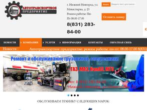 Автотранспортное предприятие