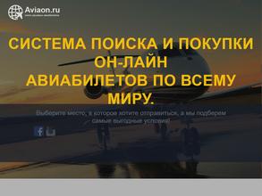 Aviaon.ru