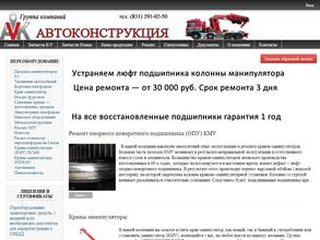 Автоконструкция