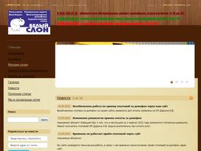 Белый слон плюс