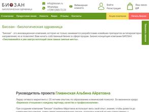 Биозан