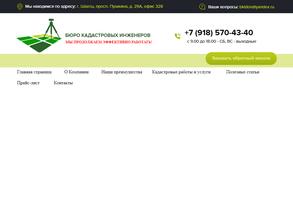 Бюро кадастровых инженеров