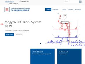 Бс-инжиниринг