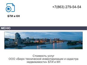 Бюро технической инвентаризации и кадастра недвижимости