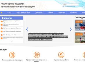 Воронежоблтехинвентаризация