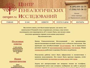Центр генеалогических исследований