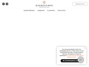 КлеменТИНА