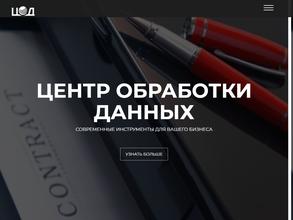 Центр обработки данных