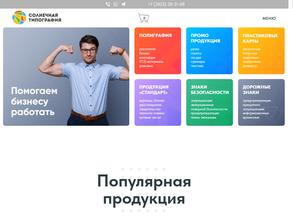 Солнечная типография