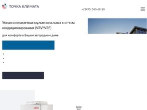 Точка Климата