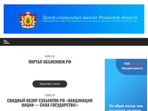 Центр социальных выплат Рязанской области