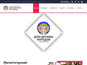 Дом дружбы народов