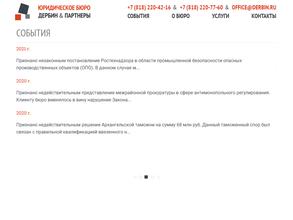 Дербин и партнеры