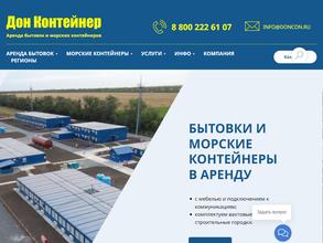 Дон контейнер