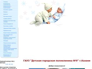 Детская городская поликлиника №9