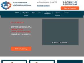 Специалист