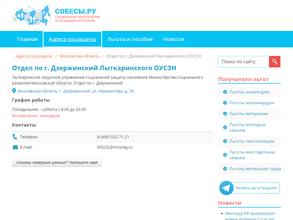 Дзержинское управление социальной защиты населения Министерства социального развития Московской области