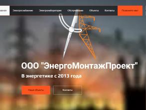 ЭнергоМонтажПроект