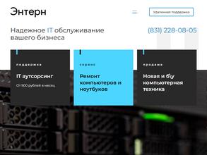 ЭНТЕРН