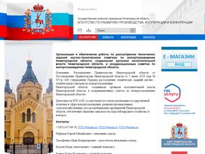 Агентство по развитию производства, кооперации и конкуренции