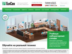 ГалСен