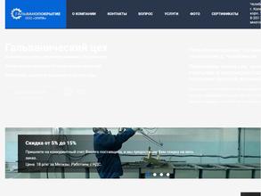 Гальванопокрытие