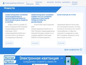 Нижегородэнергогазрасчет