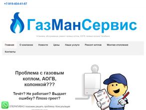 Газмэнсервис