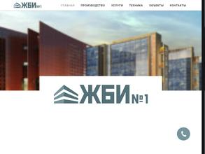 ЖБИ 1