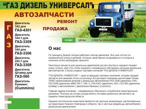 Газ Дизель Универсал