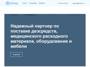 Гедман групп