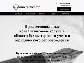 Консалт