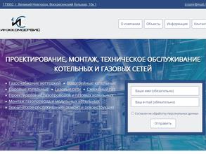 Инжкомсервис