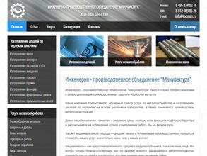 МАНУФАКТУРА