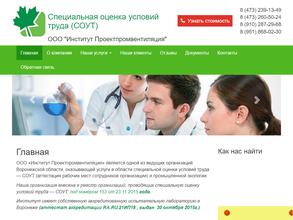 Институт ПроектПромВентиляция